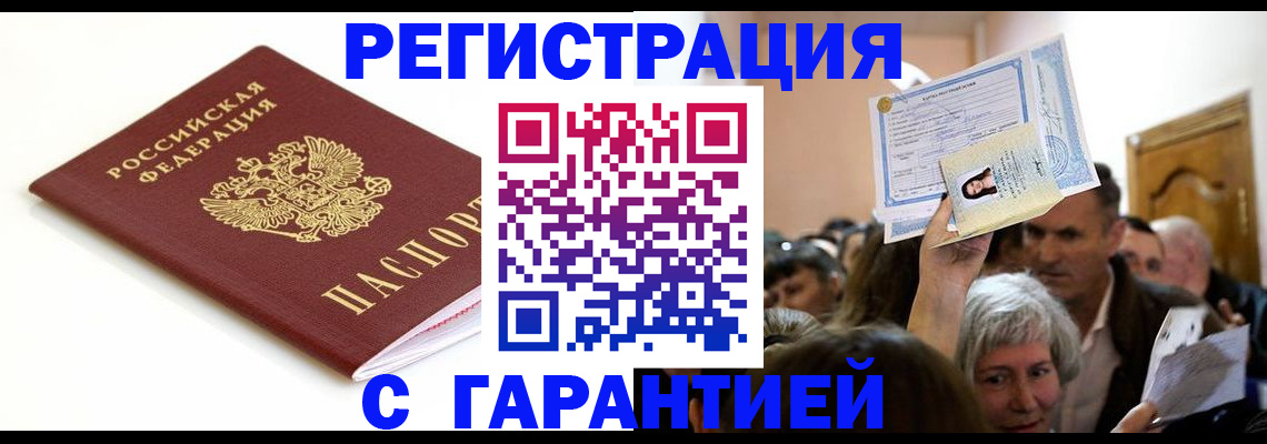 прописка штамп в Рузаевке