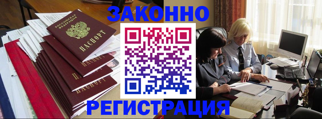 временная регистрация купить в Рузаевке